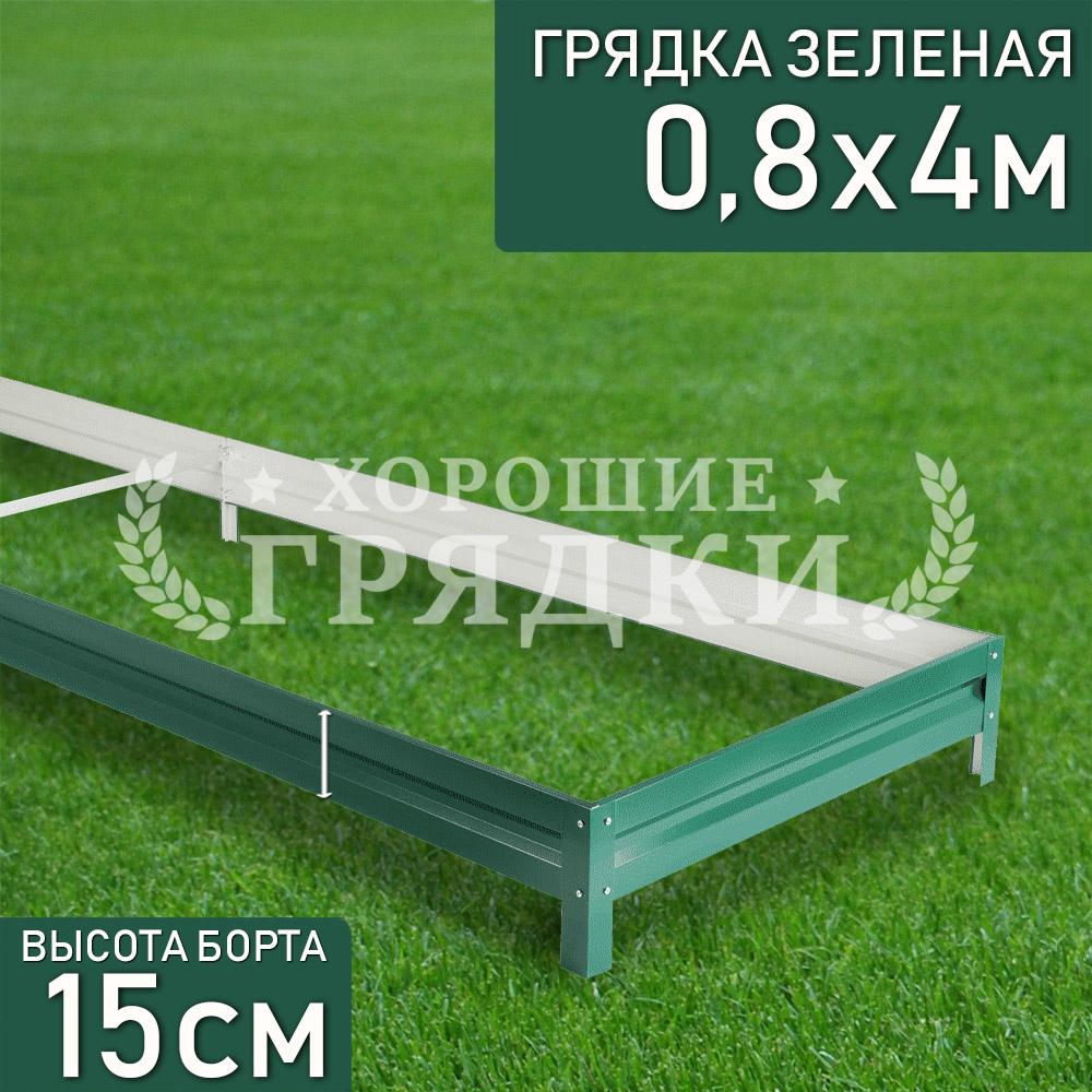 Зеленая-15-08-4